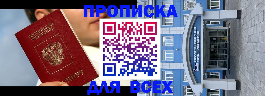 прописка законно в Полевском