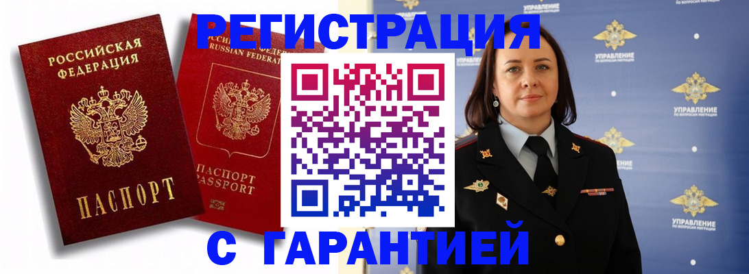 прописка гарантия в Полевском