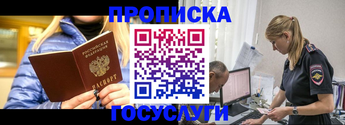 прописка 2025 в Полевском