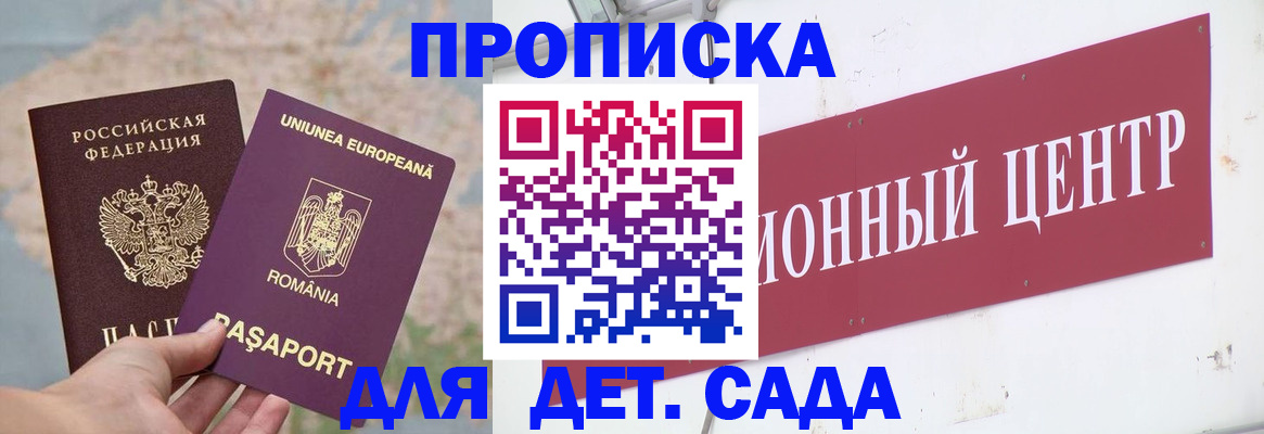 регистрация для дет. сада в Полевском